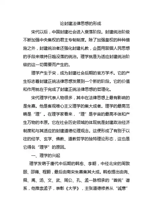 论封建法律思想的形成