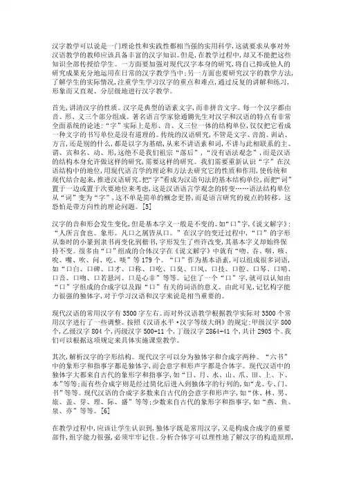 汉字教学是对外汉语教学的重中之重
