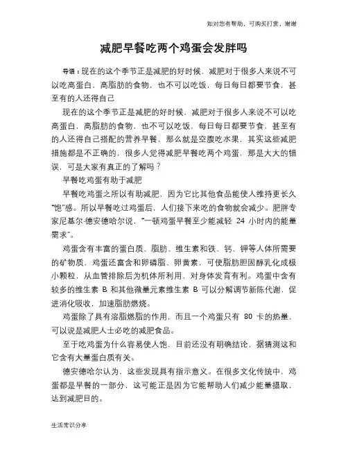 减肥早餐吃两个鸡蛋会发胖吗