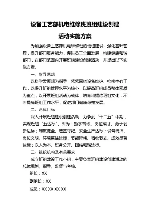 班组建设活动方案-33