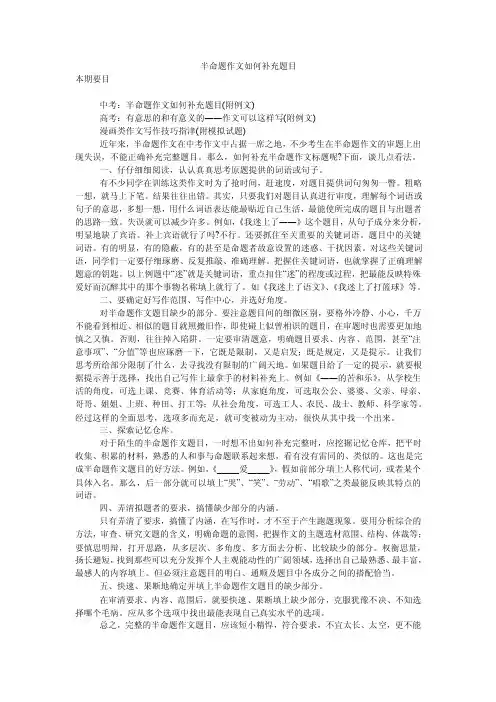 半命题作文如何补充题目