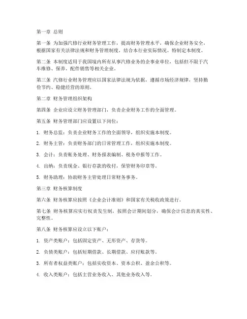 汽修行业财务管理制度