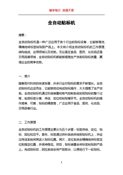 全自动贴标机