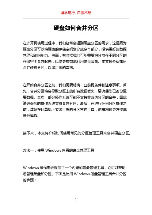硬盘如何合并分区