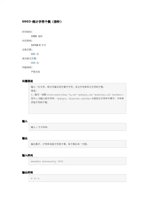 C语言 统计字符个数(指针)