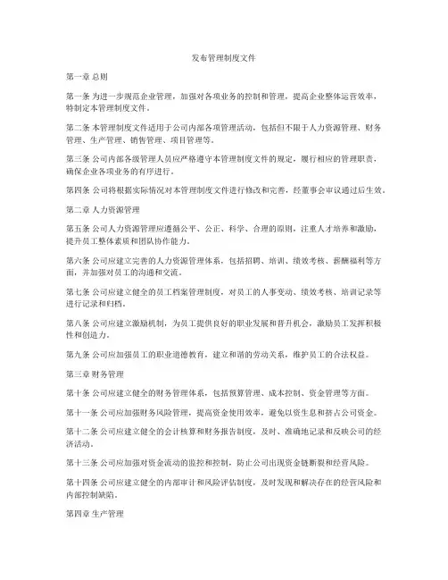 发布管理制度文件