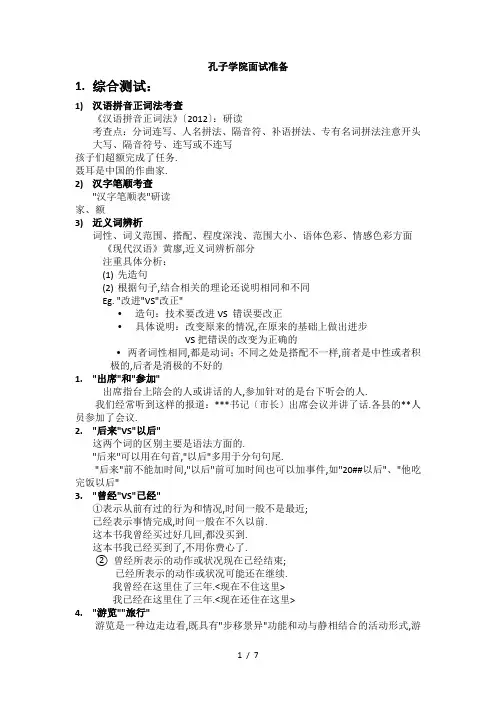 孔子学院面试准备