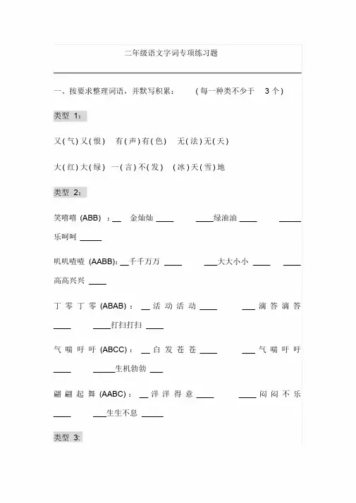 二年级语文字词专项练习题