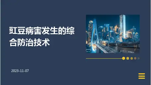 豇豆病害发生的综合防治技术