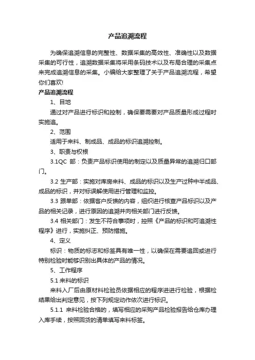 产品追溯流程