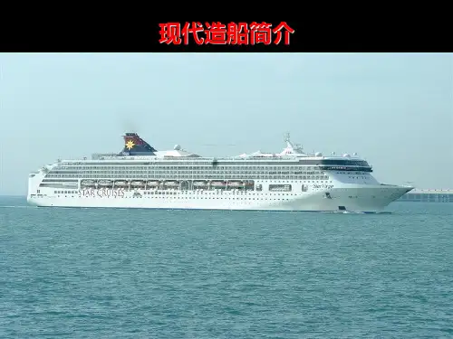 国外造船术发展概况