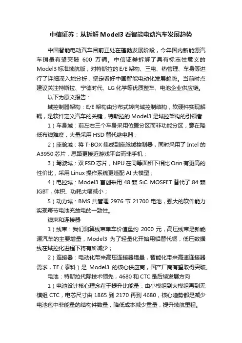 中信证券：从拆解Model3看智能电动汽车发展趋势
