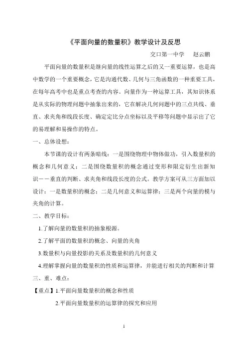 (完整版)《平面向量的数量积》教学设计及反思