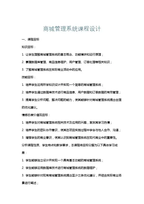 商城管理系统课程设计