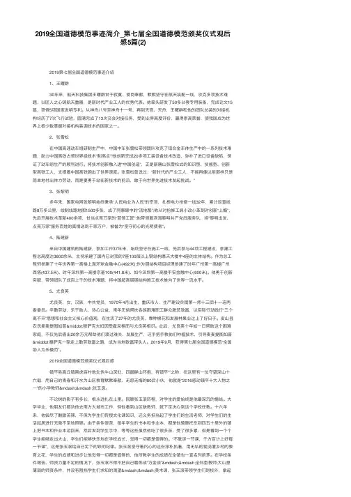 2019全国道德模范事迹简介_第七届全国道德模范颁奖仪式观后感5篇（2）