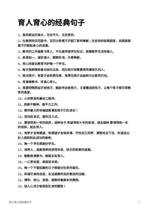 育人育心的经典句子