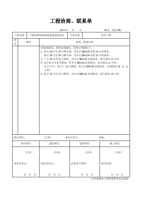 工程洽商、联系单(签证)