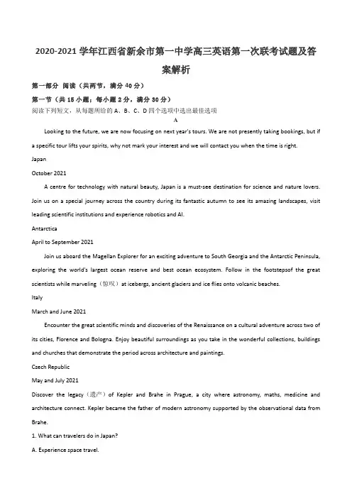 2020-2021学年江西省新余市第一中学高三英语第一次联考试题及答案解析