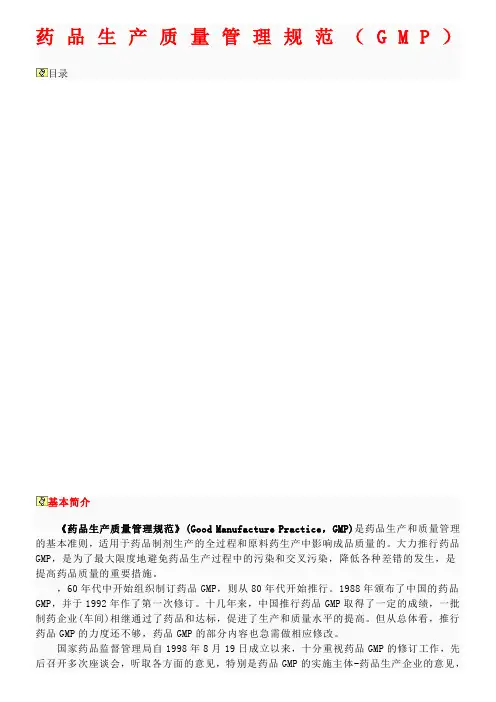 2010版GMP(药品生产质量管理规范)