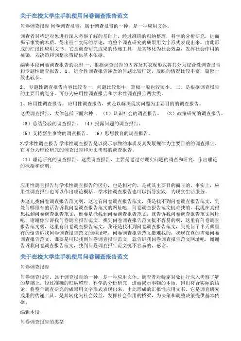 用spss分析调查问卷范文大学生手机品