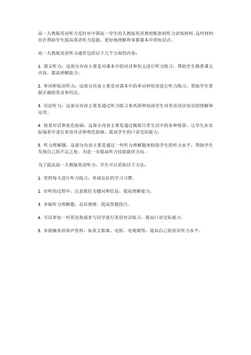 高一人教版英语听力
