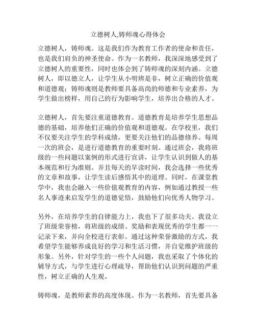 立德树人,铸师魂心得体会