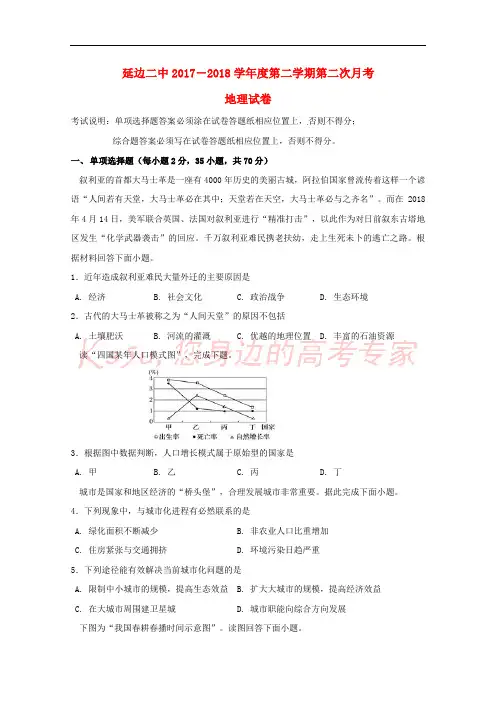 吉林省延边第二中学2017-2018学年高一地理下学期第二次月考试题