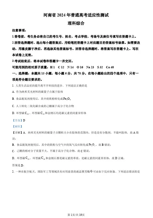 2024年1月普通高等学校招生全国统一考试适应性测试(九省联考)英语试题(解析版)