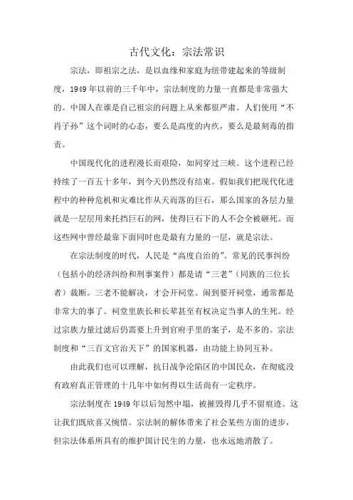 古代文化：宗法常识
