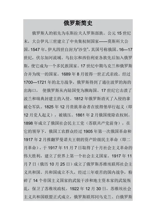俄罗斯简史