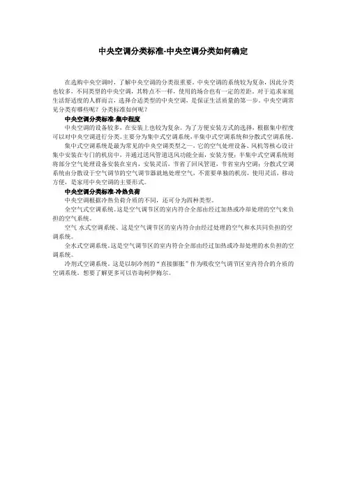 中央空调分类标准