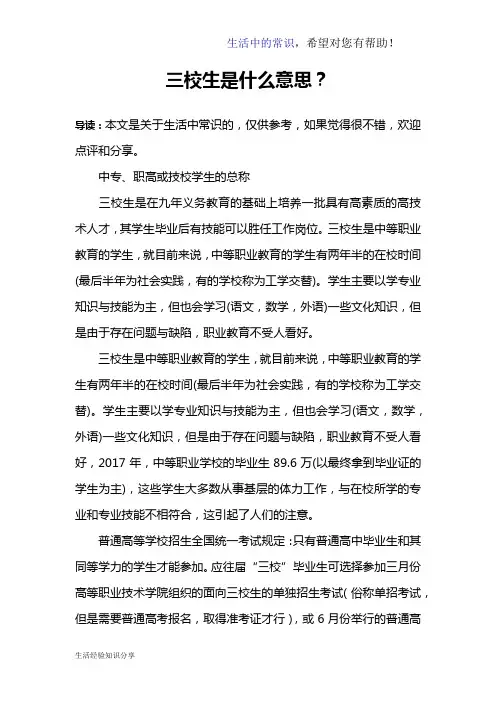三校生是什么意思？