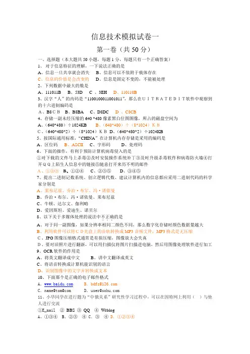 2010新疆信息技术会考模拟试题1