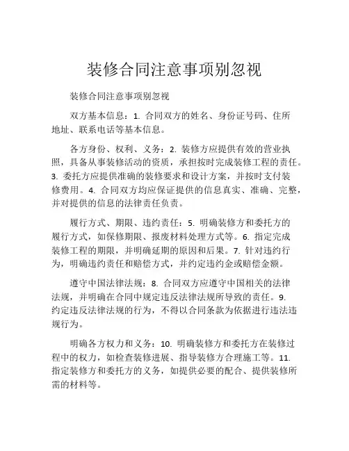 装修合同注意事项别忽视