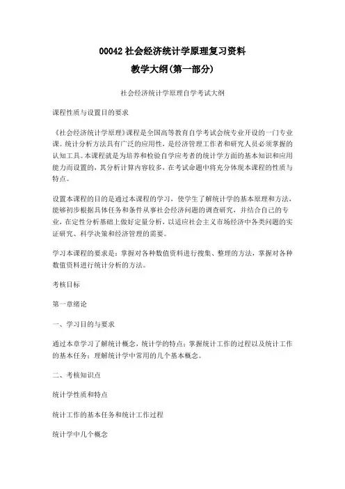 自学考试《社会经济统计学原理》复习资料