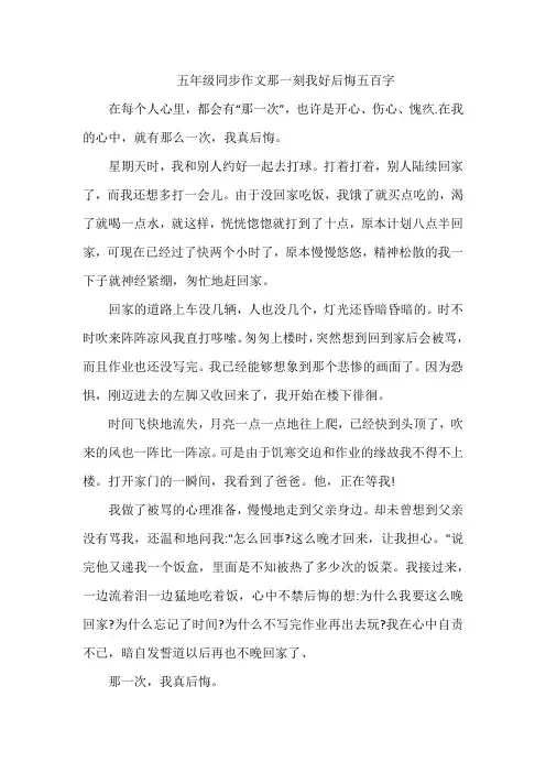 五年级同步作文那一刻我好后悔五百字