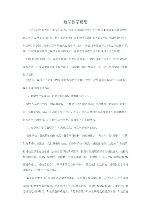 数学教学反思 (2)