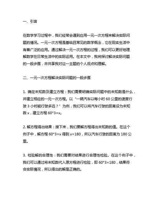 列一元一次方程解决实际问题的一般步骤