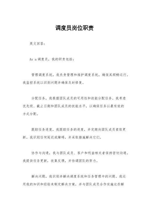 调度员岗位职责