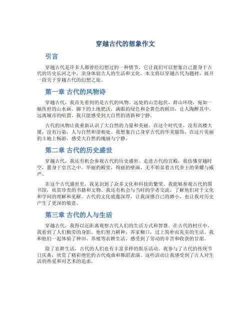 穿越古代的想象作文