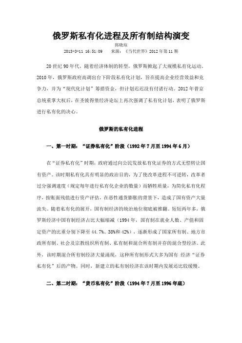 俄罗斯私有化进程及所有制结构演变