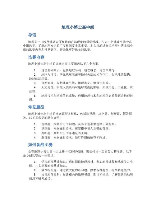 地理小博士高中组
