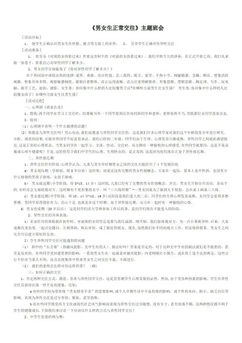 男女生正常交往主题班会