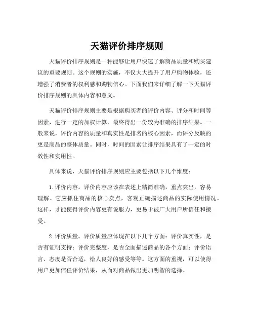天猫评价排序规则