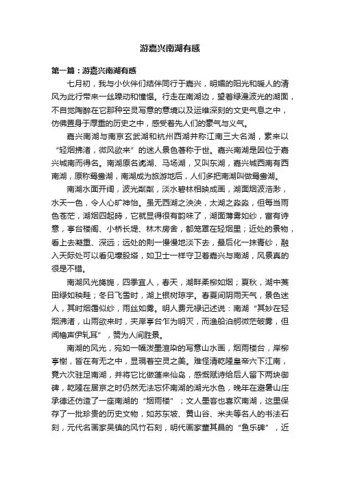 游嘉兴南湖有感