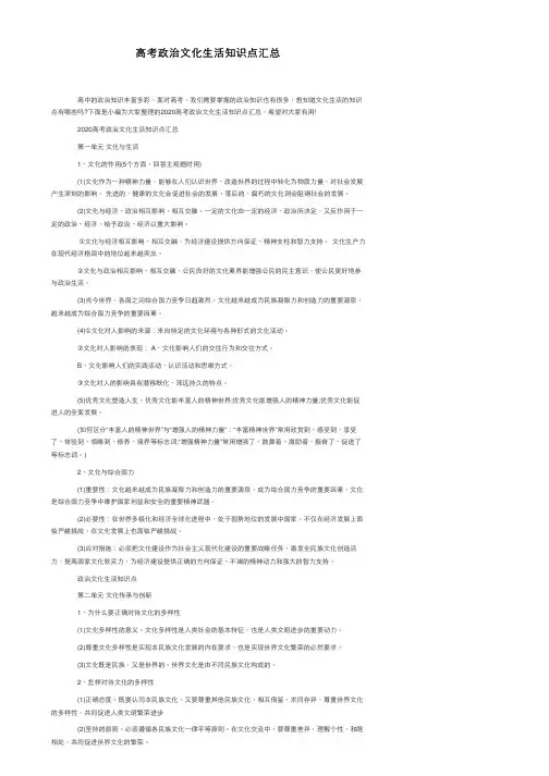 高考政治文化生活知识点汇总