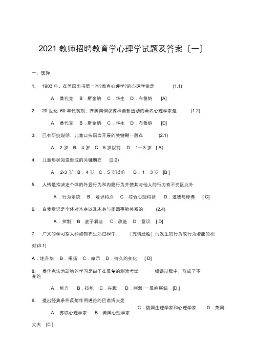 事业单位考试教师招聘考试教育学心理学试题及答案(共10套)