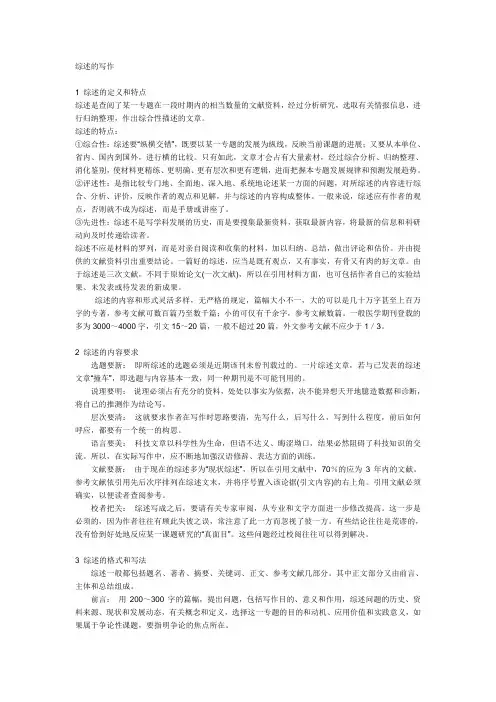 如何写好文献综述