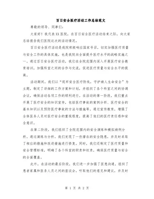 百日安全医疗活动工作总结范文