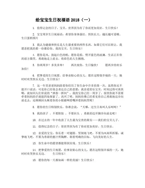 给宝宝生日祝福语2018